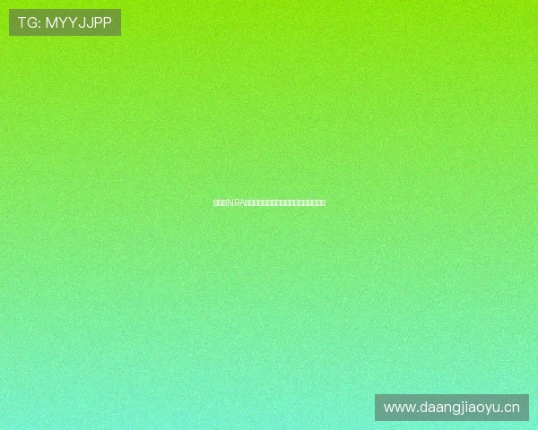 免费看NBA赛事直播和精彩回放的最新网站推荐指南