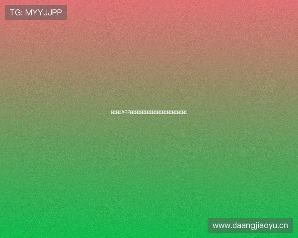 劲爆体育APP全面升级：创新功能引领体育直播与赛事数据新时代